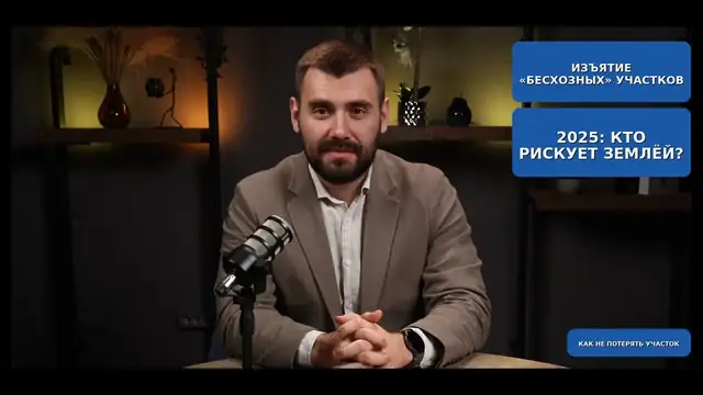 Бесхозные участки