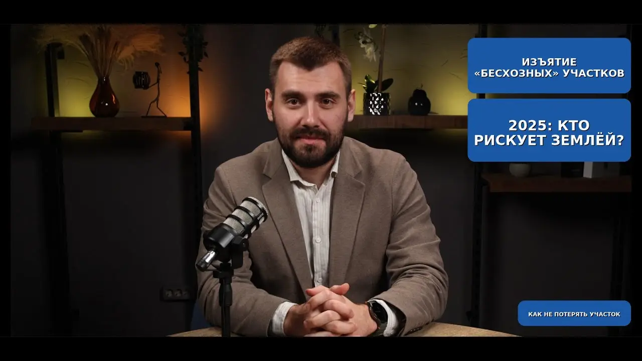 Бесхозные участки