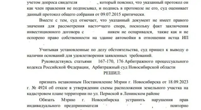 Отказ мэрии отменён