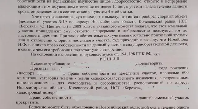 Участок узаконен через суд