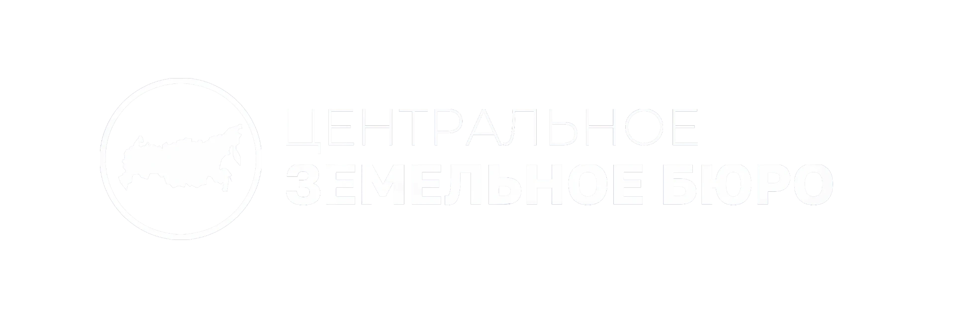 Центральное земельное бюро